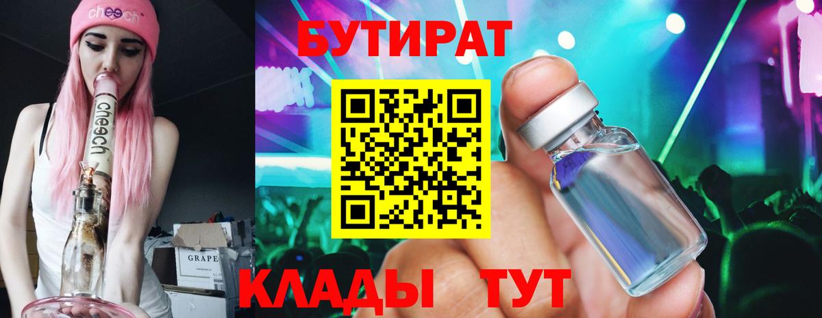 Бутират оксибутират Димитровград