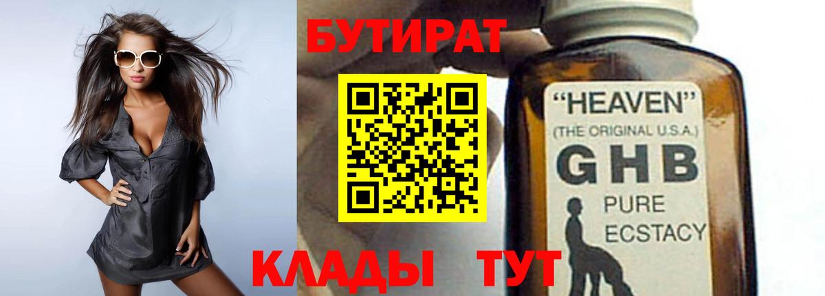 Димитровград  Бутират BDO 33%  БУТИРАТ  Вход с VPN 