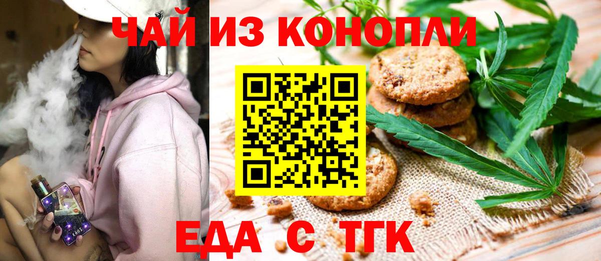 Димитровград  Печенье с ТГК конопля  Вход с VPN 