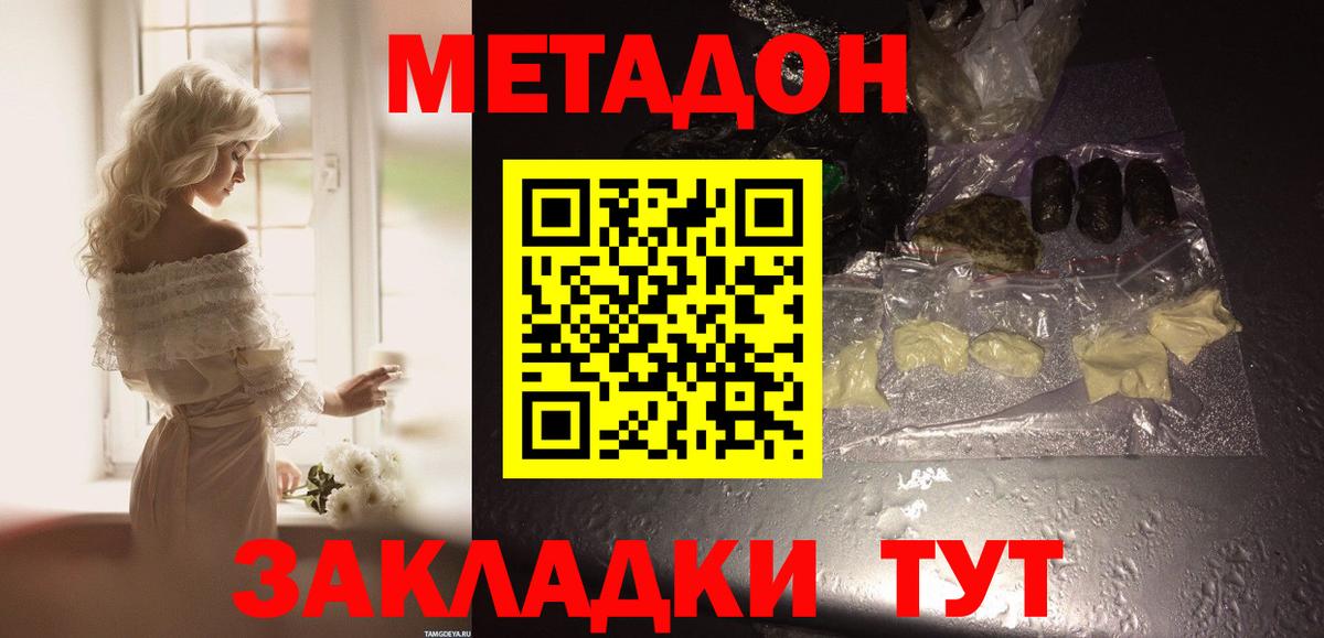 МЕТАДОН VHQ  Вход с VPN  Димитровград  МЕТАДОН кристалл 